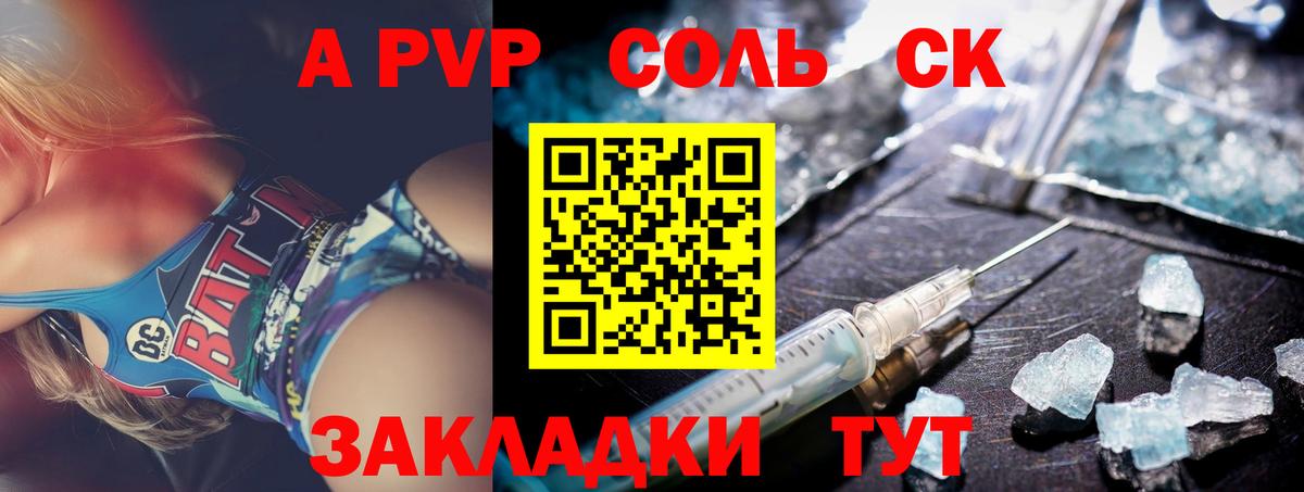APVP кристаллы Кыштым