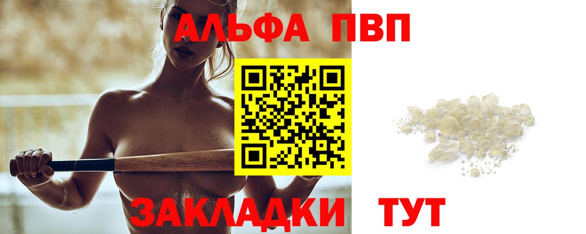 Кыштым  А ПВП  Альфа ПВП Соль  A-PVP мука  Вход с VPN  APVP кристаллы 