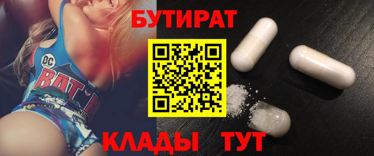 Бутират жидкий экстази Кыштым
