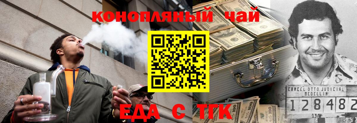 Еда ТГК конопля  Вход с VPN  Кыштым 