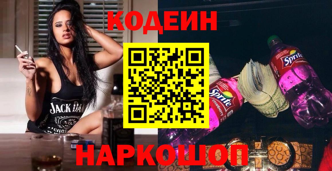 Кодеиновый сироп Lean Purple Drank  Кодеиновый сироп Lean напиток Lean (лин)  Кыштым  Вход с VPN 