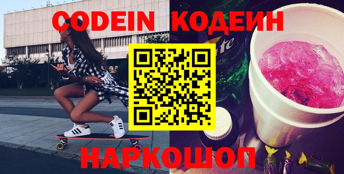 Кодеиновый сироп Lean напиток Lean (лин) Кыштым