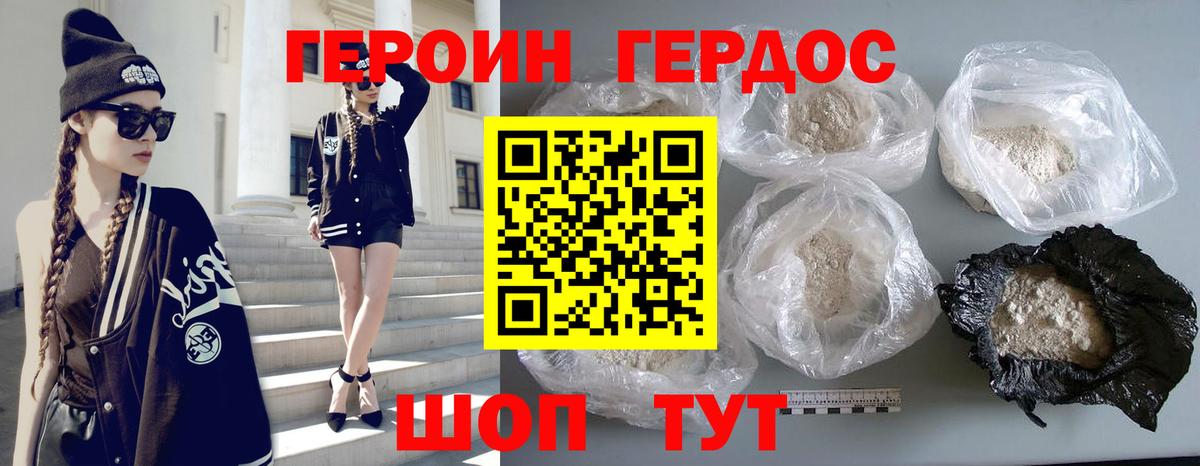 ГЕРОИН белый  Вход с VPN  Кыштым 