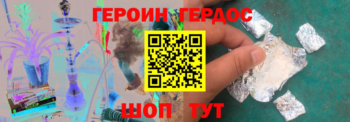 ГЕРОИН герыч Кыштым
