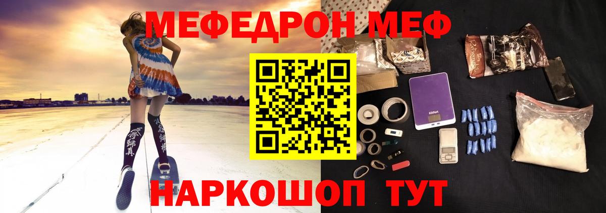 Меф VHQ  Вход с VPN  МЯУ-МЯУ  Кыштым  МЕФ 