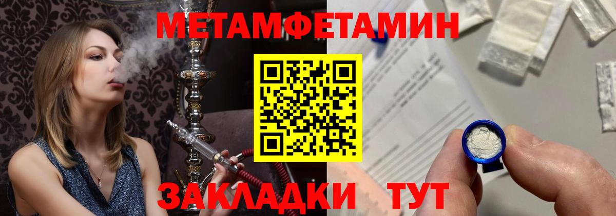 МЕТАМФЕТАМИН пудра Кыштым